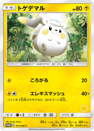 Sun & Moon Promos 011 Togedemaru