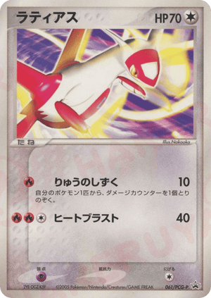 PCG Promos 061 Latias