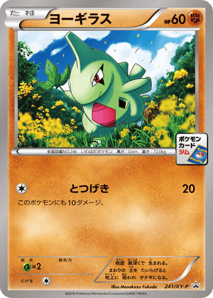XY Promos 241 Larvitar