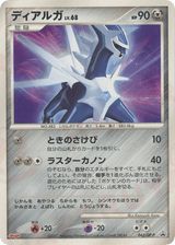 Diamond & Pearl Promos 042 Dialga