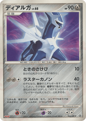 Diamond & Pearl Promos 042 Dialga