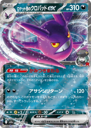MEGA Dream ex 101 Team Rocket's Crobat ex