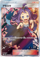 Sun & Moon Promos 395 Acerola