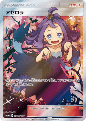 Sun & Moon Promos 395 Acerola