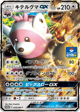 Sun & Moon Promos 035 Bewear-GX