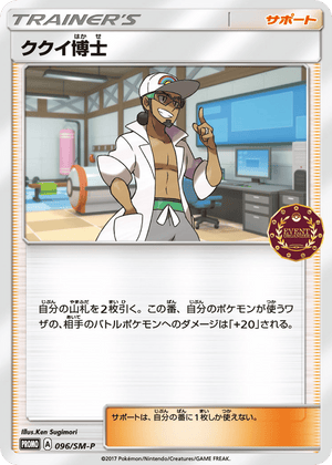 Sun & Moon Promos 096 Professor Kukui