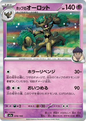 MEGA Dream ex 078 Hop's Trevenant
