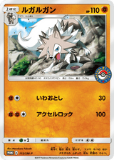 Sun & Moon Promos 115 Lycanroc