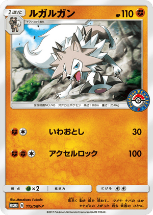 Sun & Moon Promos 115 Lycanroc