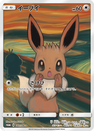 Sun & Moon Promos 287 Eevee