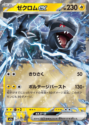 MEGA Dream ex 051 Zekrom ex