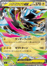 Abyss Eye 026 Mega Zeraora ex