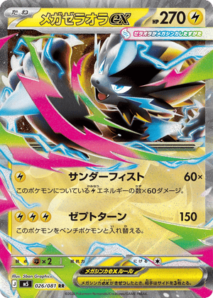Abyss Eye 026 Mega Zeraora ex