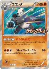 XY Promos 059 Pangoro