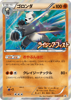 XY Promos 059 Pangoro
