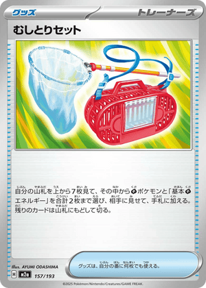 MEGA Dream ex 157 Bug Catching Set