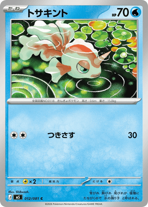 Abyss Eye 012 Goldeen