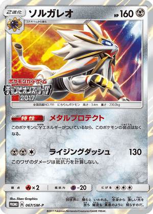 Sun & Moon Promos 067 Solgaleo