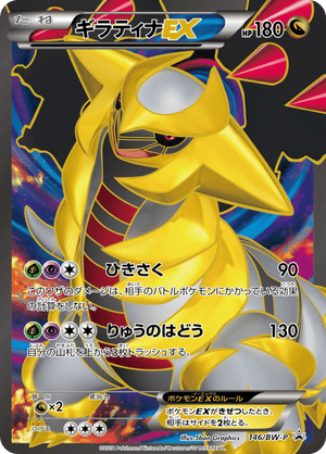 Black & White Promos 146 Giratina-EX
