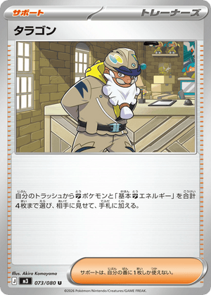 Nihil Zero 073 Tarragon