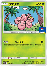 Sun & Moon Promos 099 Exeggcute