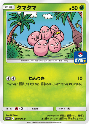 Sun & Moon Promos 099 Exeggcute