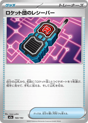 MEGA Dream ex 160 Team Rocket's Transceiver