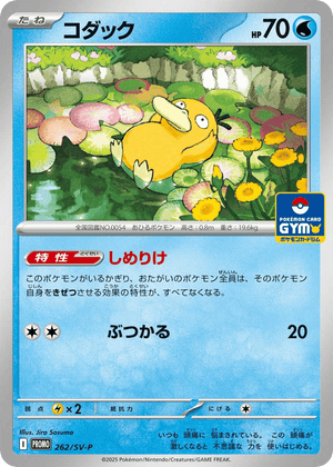 Scarlet & Violet Promos 262 Psyduck