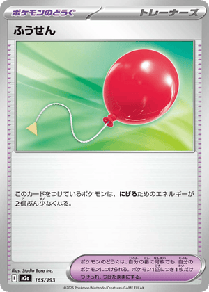 MEGA Dream ex 165 Air Balloon