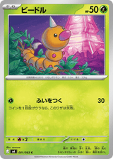 Ninja Spinner 001 Weedle