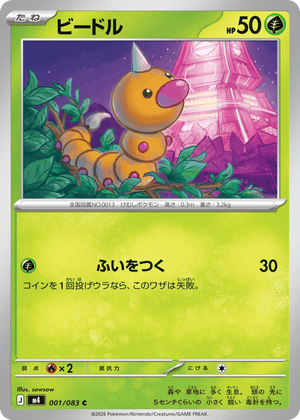 Ninja Spinner 001 Weedle