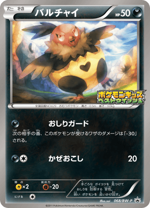 Black & White Promos 068 Vullaby