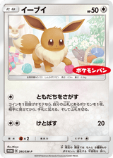 Sun & Moon Promos 295 Eevee