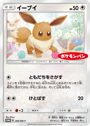 Sun & Moon Promos 295 Eevee