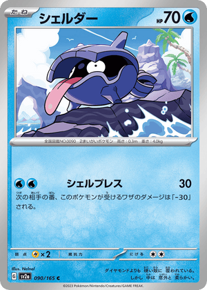 Pokémon Card 151 090 Shellder