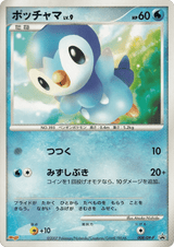 Diamond & Pearl Promos 008 Piplup