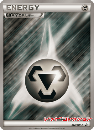 Black & White Promos 074 Metal Energy