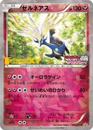 XY Promos 051 Xerneas