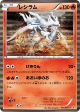 Black & White Promos 051 Reshiram