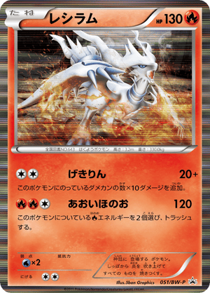Black & White Promos 051 Reshiram