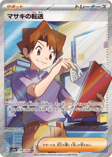 Pokémon Card 151 199 Bill's Transfer