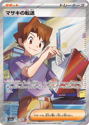 Pokémon Card 151 199 Bill's Transfer