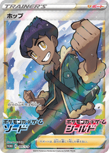 Sword & Shield Promos 005 Hop