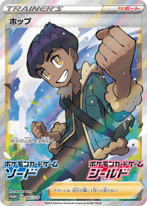 Sword & Shield Promos 005 Hop