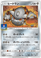 Sun & Moon Promos 233 Heatran