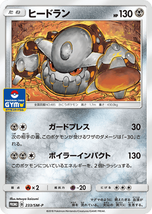 Sun & Moon Promos 233 Heatran