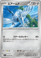 Abyss Eye 058 Skarmory