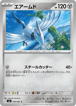 Abyss Eye 058 Skarmory