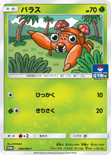 Sun & Moon Promos 298 Paras