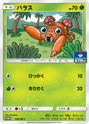 Sun & Moon Promos 298 Paras